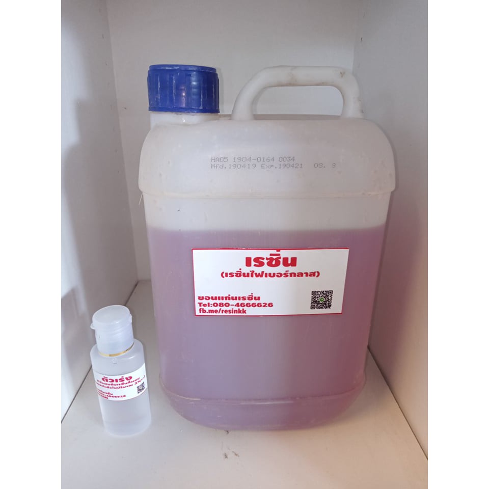 น้ำยาเรซิ่นไฟเบอร์กลาส  ขนาด 5 กิโลกรัม แถมฟรี ตัวเร่ง 60 cc.