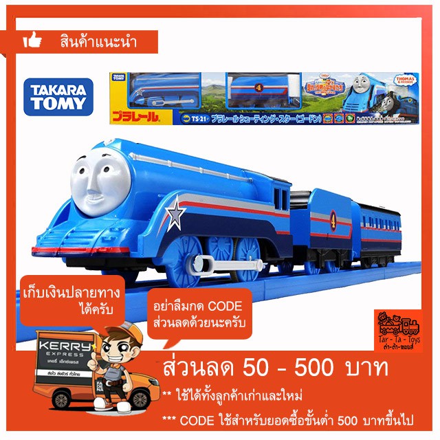 shooting star gordon toy