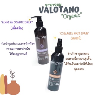 VALOTANO อาหารผม Organic