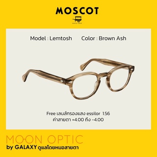 แว่นสายตา MOSCOT LEMTOSH