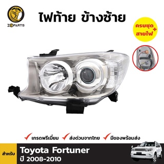 ไฟหน้า ข้างซ้าย สำหรับ Toyota Fortuner ปี 2008 - 2010 โตโยต้า ฟอร์จูนเนอร์ ไฟหน้ารถ โคมไฟหน้า ไฟหน้ารถยนต์ คุณภาพดี