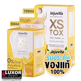 เจจูวิต้า เอ็กซ์เอส ไฟเบอร์ มะนาว ดีท็อกซ์ (6ซอง/10ซอง) Jejuvita XS TOX