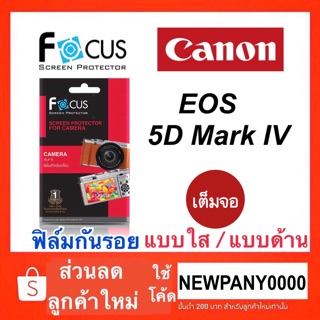 FOCUS ฟิล์มกันรอย กล้อง Canon EOS 5D Mark IV ( ไม่ใช่กระจก )