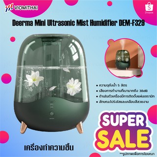 Deerma Air Humidifier DEM-F329 เครื่องเพิ่มความชื้นมินิ  เครื่องทำความชื้นรูปแบบแคปซูล เครื่องฟอกอากาศ เครื่องพ่นไอน้ำ