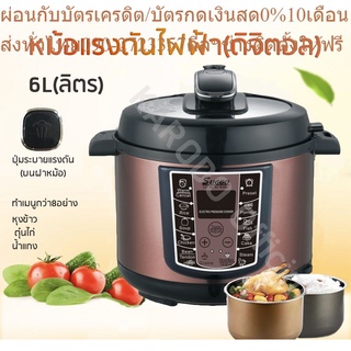 หม้อแรงดันไฟฟ้า (ดิจิตอล) ขนาด 6 L (ลิตร)