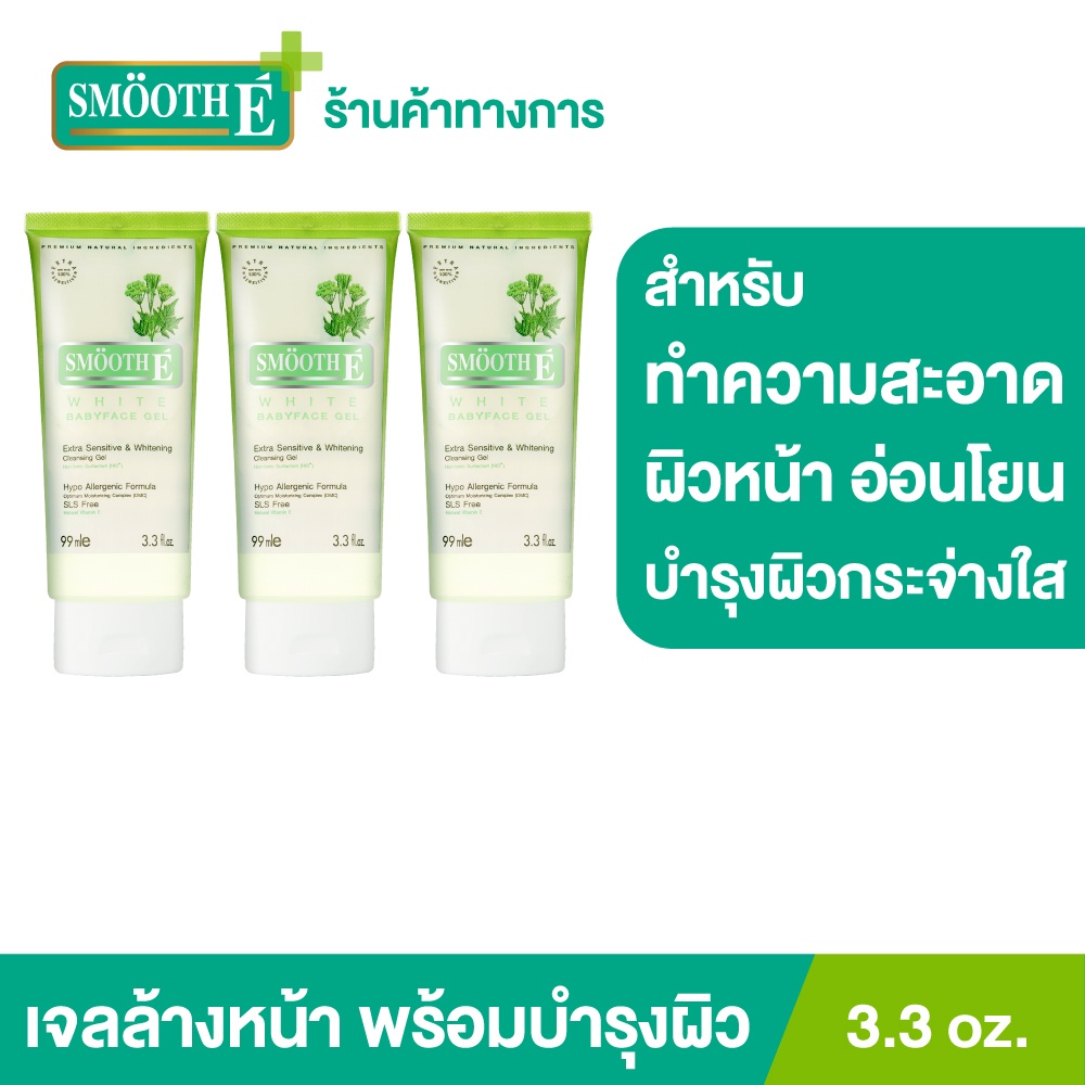 Smooth E เจลล้างหน้า สูตรไม่มีฟอง ไม่ทิ้งสารตกค้าง White Babyface Gel 3.3 Oz. ผิวขาวกระจ่างใส อ่อนโยน สมูทอี [แพ็ค 3]