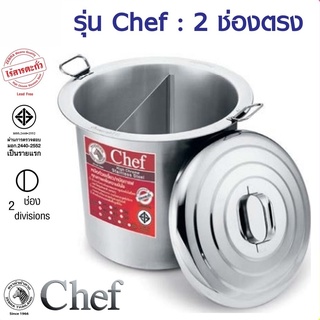 หม้อก๋วยเตี๋ยว 2 ช่องตรง รุ่น Chef ตราหัวม้าลาย Zebra