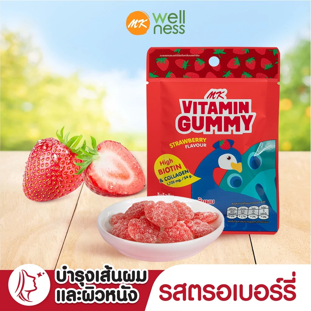 วิตามินกัมมี่ เอ็มเค MK Vitamin Gummy  สตรอเบอร์รี่ 1 ซอง ขนม เยลลี่ อร่อย มีไบโอติน คอลลาเจน บำรุงเส้นผมและผิวหนัง