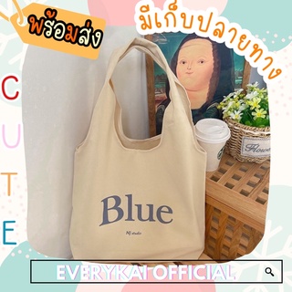 🧸กระเป๋า กระเป๋าสะพายข้าง  กระเป๋าผ้าแคนวาส Blue🧸 [มีกระดุม]