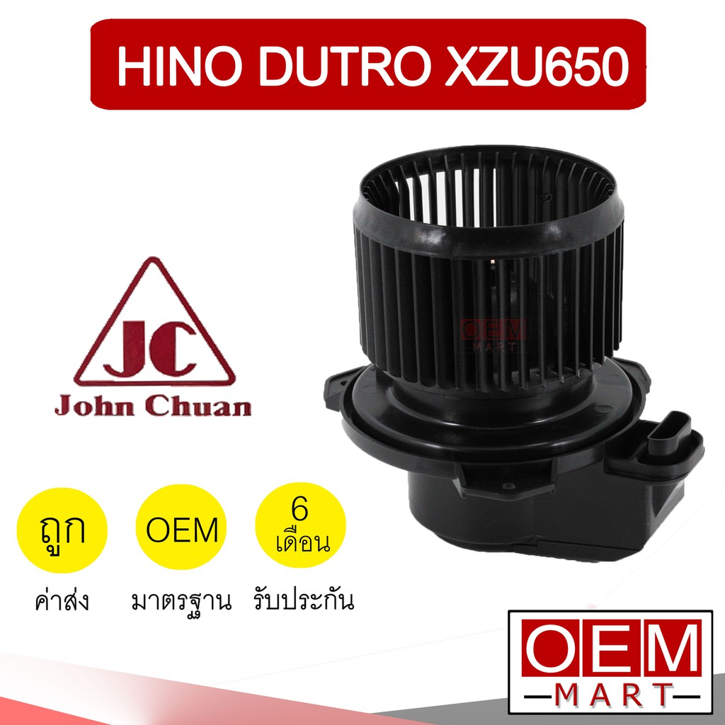 โบลเวอร์ แท้ จอห์นชวน ฮีโน่ XZU650 โบเวอร์ แอร์รถยนต์ BLOWER JC HINO XZU650R 5205 492