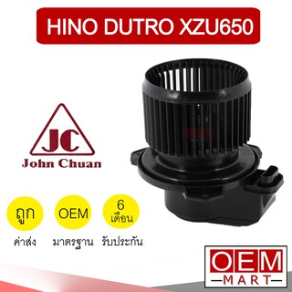 โบลเวอร์ แท้ จอห์นชวน ฮีโน่ XZU650 โบเวอร์ แอร์รถยนต์ BLOWER JC HINO XZU650R 5205 492