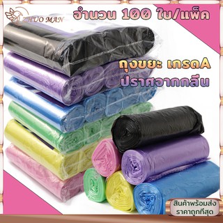 ถุงขยะ พกพา ถุงขยะม้วนแพค ดำเกรดA บางเหนียว 100 ใบขนาด 45×50 1แพ็ค5ม้วน ถุงขยะอเนกประสงค์ ถุงขยะแบบม้วน