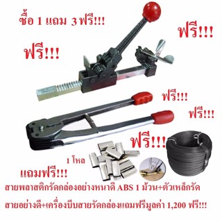 USA.TK.เครื่องรัดกล่องแพ็คกล่อง  มือโยก แถมฟรี สายพลาสติกรัดกล่องอย่างหนาดี ABS 1 ม้วน20เมตร+ตัวเหล็กรัดสาย20