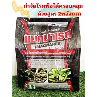 โพรพาโมคาร์บ10%+เมทาแลกซิล15% 1 กก.(แมคนาเรส)‼️สารกำจัดโรครา2พลัง ครอบคลุม ไฟท้อปเทอร่า โรคเน่าใบจุดใบเหลือง ทุกชนิด