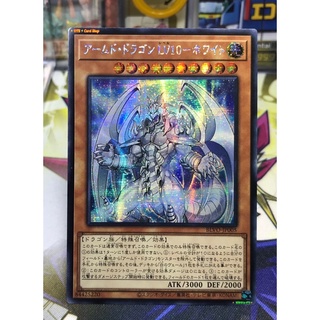 Yugioh OCG Japanese Edition Asia Lot JA Secret Rare Armed Dragon LV10 White