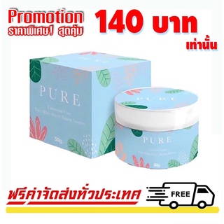 ส่งฟรี!! ลดหนัก🔥 จัดเต็ม‼️ Pure รักแร้ขาว Underarm Care Pure White พร้อมส่ง💯