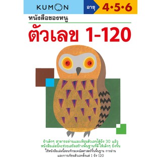 MISBOOK หนังสือของหนู ตัวเลข 1-120 (KUMON)