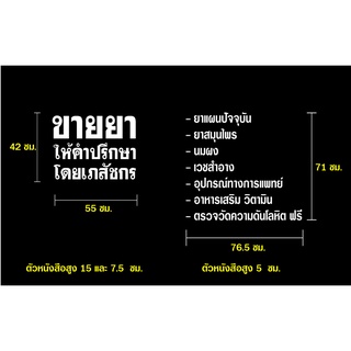 SP926 ขายยาโดยเภสัชกร สติกเกอร์ติดกระจกร้านค้า