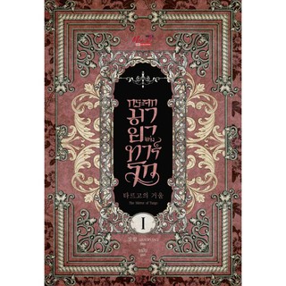 [Pre-Order] กระจกมายาแห่งทาร์โก (สองเล่มจบภาค)