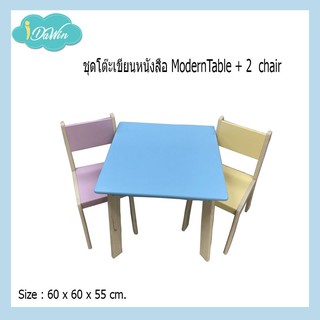 [จัดส่งฟรี] idawin ชุดโต๊ะเขียนหนังสือเด็ก Modern + 2 chair