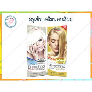 ครูเซ็ท ครีมฟอกสีผม 75 กรัม (Cruset Hair Bleaching Cream 75 g.)