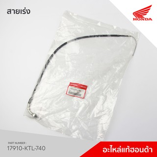 17910-KTL-740 สายคันเร่ง รุ่น WAVE100R, เวฟ100อาร์