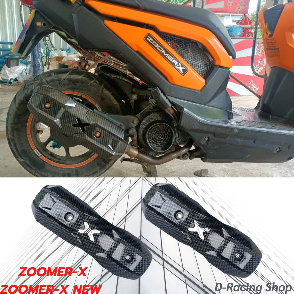 บังท่อ ซูมเมอร์เอ็ก ครอบข้างท่อไอเสีย honda zoomer x / zoomer x new เคฟล่าล้วน