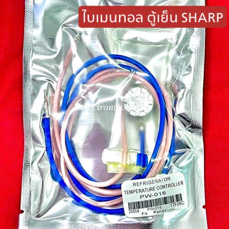 ไบเมนทอลตู้เย็น Sharp