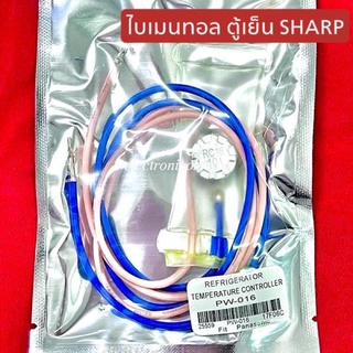 ไบเมนทอล ตู้เย็น SHARP 2สาย #ซตย.579