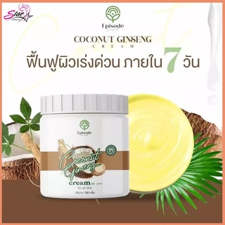 COCONUT GINSENG CREAM BY EPSโลชั่น โสมมะพร้าวกลูต้า (1ชิ้น)