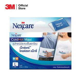 3M Nexcare Cold Hot Maxi Size L ขนาด 30 x 20 cm เจล ประคบร้อน เย็น  เน็กซ์แคร์ โคลฮอท แม็กซี่ (1 ชิ้น)