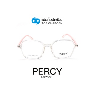 PERCY แว่นสายตาวัยรุ่นทรงเหลี่ยม 22002-C5 size 53 By ท็อปเจริญ