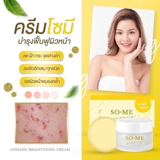 โซมี จินเส็ง ไบร์ทเทนนิ่ง ครีม SOME GINSENG BRIGHTENING CREAM