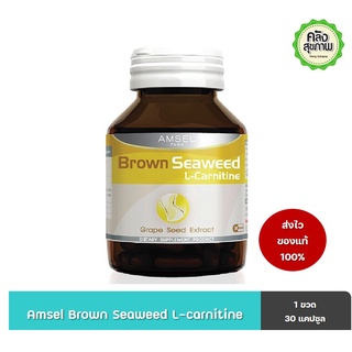 Amsel  L-Carnitine Brown seaweed and Grape seed extract 30 แคปซูล (30 Capsule)