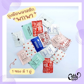 พร้อมส่ง ชุดละ 50 คู่ ถุงมือพลาสติกหนาFood grade พกพา ถุงมือใช้แล้วทิ้ง 1ซองมี 1 คู่  ถุงมือพกพา Pocket Gloves  Freesize