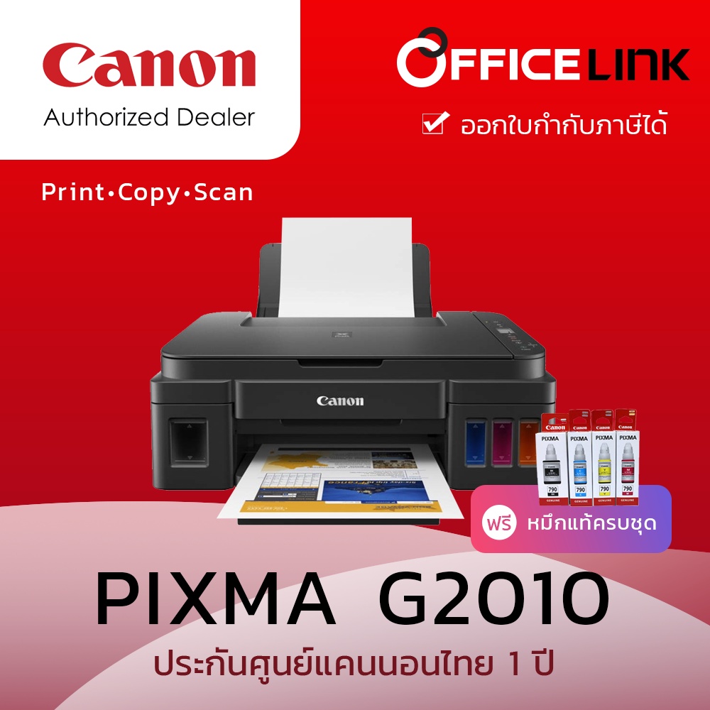Canon Pixma G2010 เครื่องปริ้นเตอร์มัลติฟังก์ชันอิงค์เจ็ท COPY/SCAN/PRINT  (พร้อมหมึกแท้ 100% ) รับประกันศูนย์ไทย 1 ปี