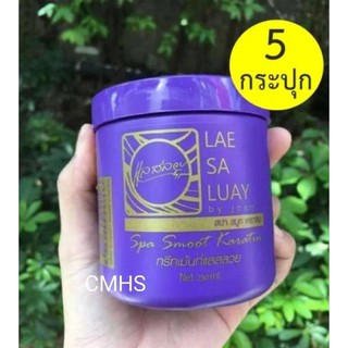 แลสลวย ทรีทเม้นท์ 5 กระปุก Lae sa Luay ผมสวย เงางาม 250ml.