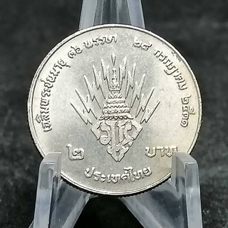 เหรียญ2บาท วาระ 9230012