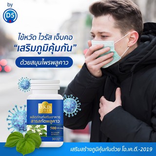 สมุนไพร สารสกัดพลูคาวจากธรรมชาติ 100% ช่วยเสริมภูมิต้านทานให้ร่างกาย พลูคาว