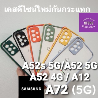 เคสโทรศัพท์ เคสกันกระแทก Samsung Galaxy A12 / M12 / A72 หลังใสโชว์บอดี้ คลุมกล้อง