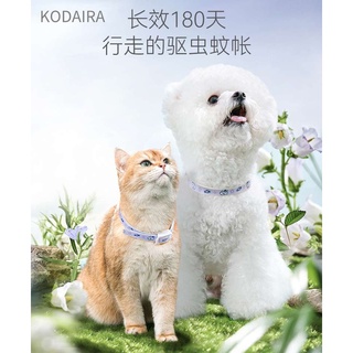 KODAIRA 🐶 ปลอกคอป้องกันยุง 🐱 หมัด และเห็บ พับเก็บได้ ซักได้ตามธรรมชาติ สําหรับสัตว์เลี้ยง สุนัข แมว