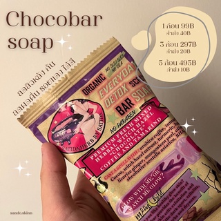 Satidaherb Chocobar soap สบู่สครับสาธิดา ช็อคโก้บาร์ 2 In 1 ใช้ได้ทั้งผิวหน้าและผิวกาย