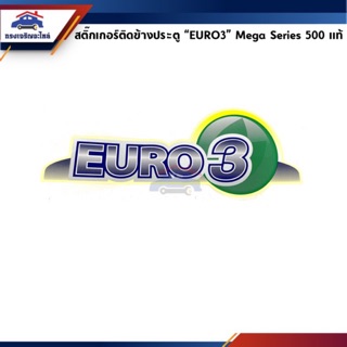 (แท้💯%)(1แผ่น) สติ๊กเกอร์ติดประตู "EURO3" สีเขียว รุ่น HINO Mega Series5,Dutro XZU Series