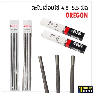 🔥ลด 25฿ ใส่โค้ดPEPP824Y🔥OREGON ตะไบเลื่อยโซ่ (1 ชิ้น) ตะไบหางหนู ตะไบแทงโซ่ อย่างดี ขนาด 4.8 มิล, 5.5 มิล ใช้ลับคมโซ่เ