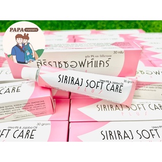 ครีมศิริราช ศิริราชซอฟท์แคร์พลัส Siriraj soft care (cream produced by Hostpital)