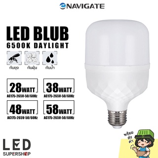 Navigate หลอดไฟ led กลม BULB รุ่น NT-YH28W แสงสีขาว กำลังไฟ 28w /38w/ 48w /58w หลอดไฟ ไฟบ้าน