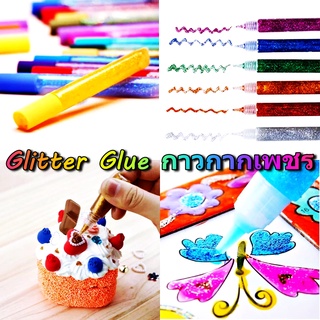 กาวผสมกากเพชร Glitter Glue กาวกากเพชร ปากกากลิตเตอร์ ปากกากากเพชร สำหรับงานฝีมือ 1แผงบรรจุ 5ชิ้น และ6ชิ้น