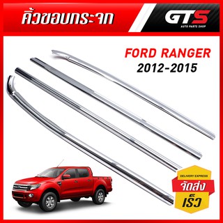 คิ้วขอบกระจก 4ประตู สีโครเมี่ยม สำหรับ Ford Ranger T6 Hi-Rider Wildtrak ปี 2012-2015