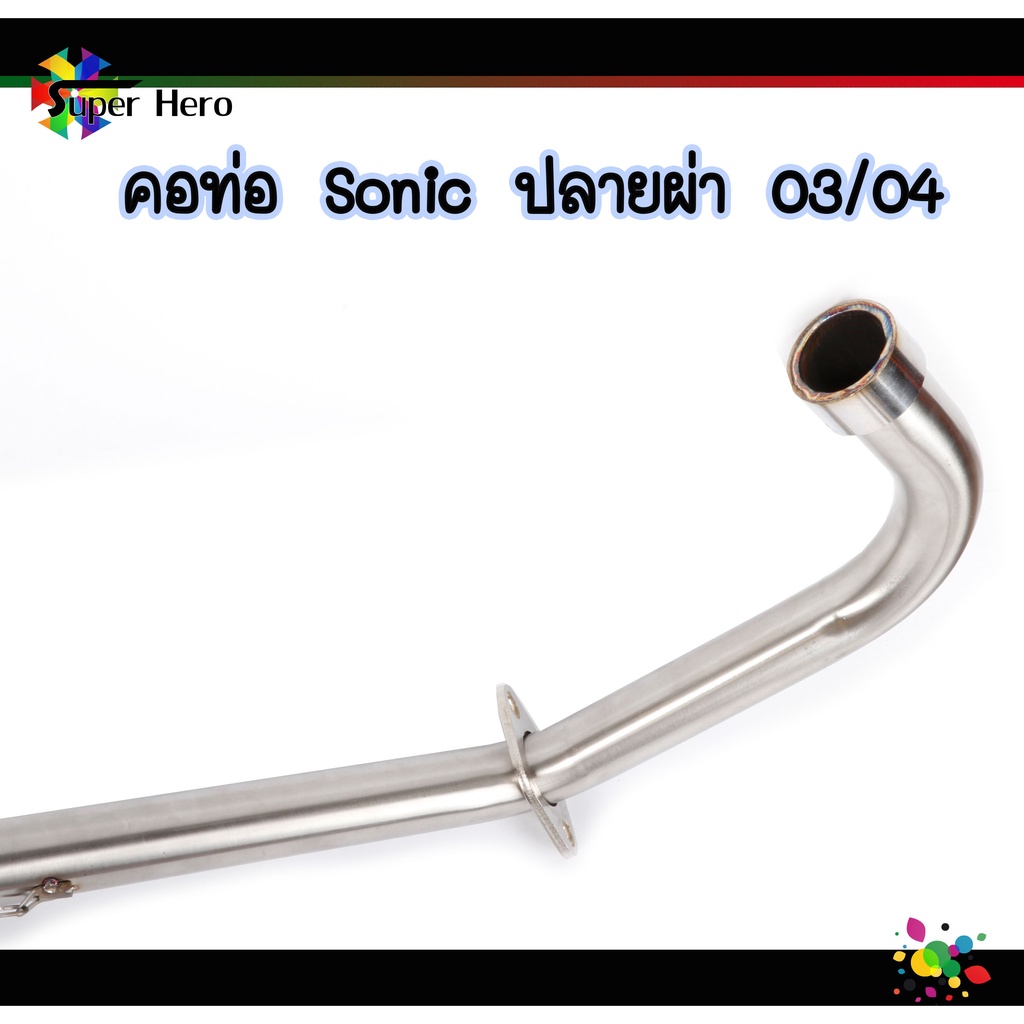 คอท่อผ่าโซนิค เลส มีสปริง 03/04 - รูปที่ 5