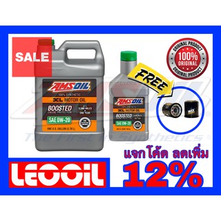 Amsoil XL Boosted SAE 0w-20 น้ำมันเครื่องสังเคราะห์แท้100% เกรดพรีเมี่ยม ค่าความหนืด 0w 20 (0w20) ชุด4+1ควอท แถมกรอง